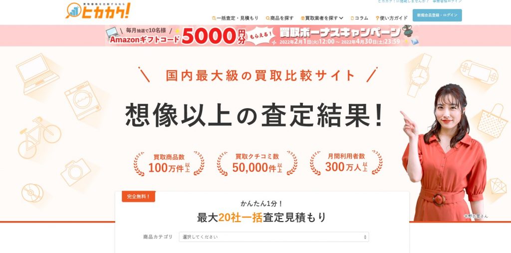 テレビ東京「シン・ビジネス」に買取比較サイト「ヒカカク！」が取り上げられます