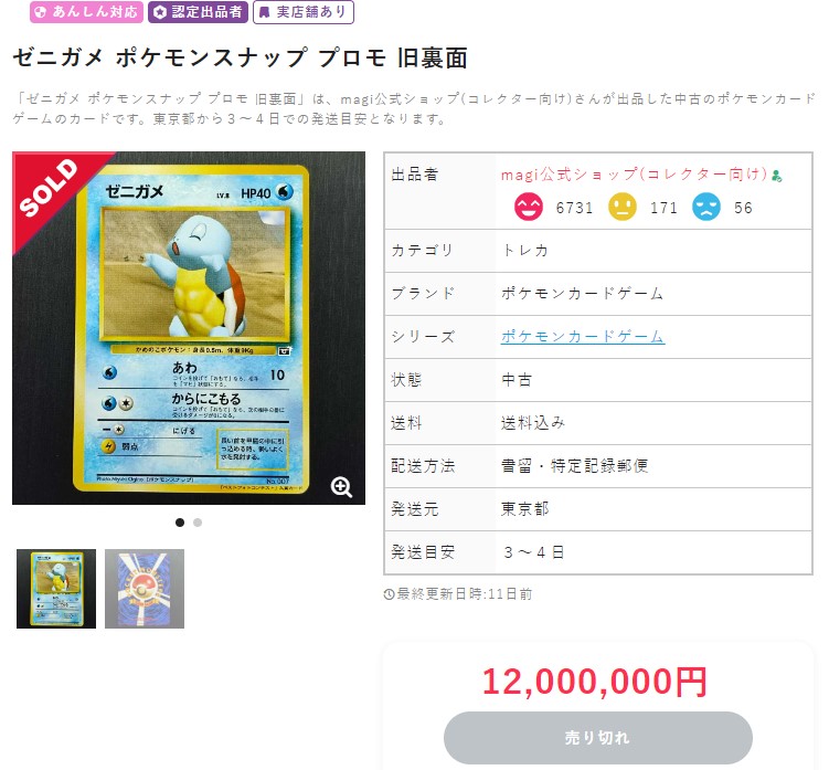 ジラフ、magiにおいてゼニガメ、ドガースのポケモンスナップ ベスト 